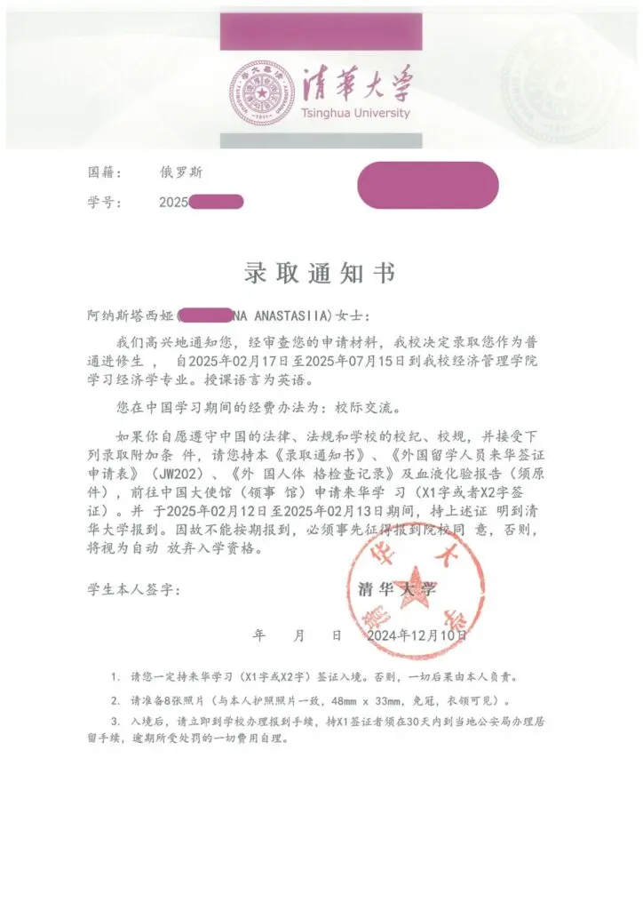 Université Tsinghua