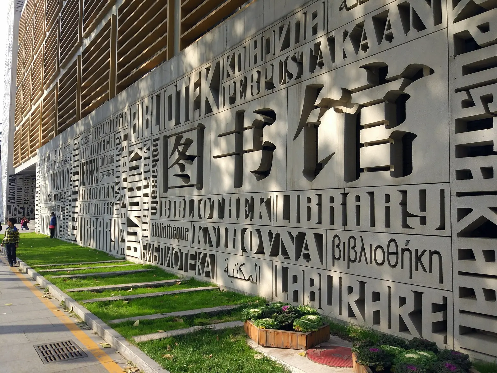 Beijing Foreign Studies University