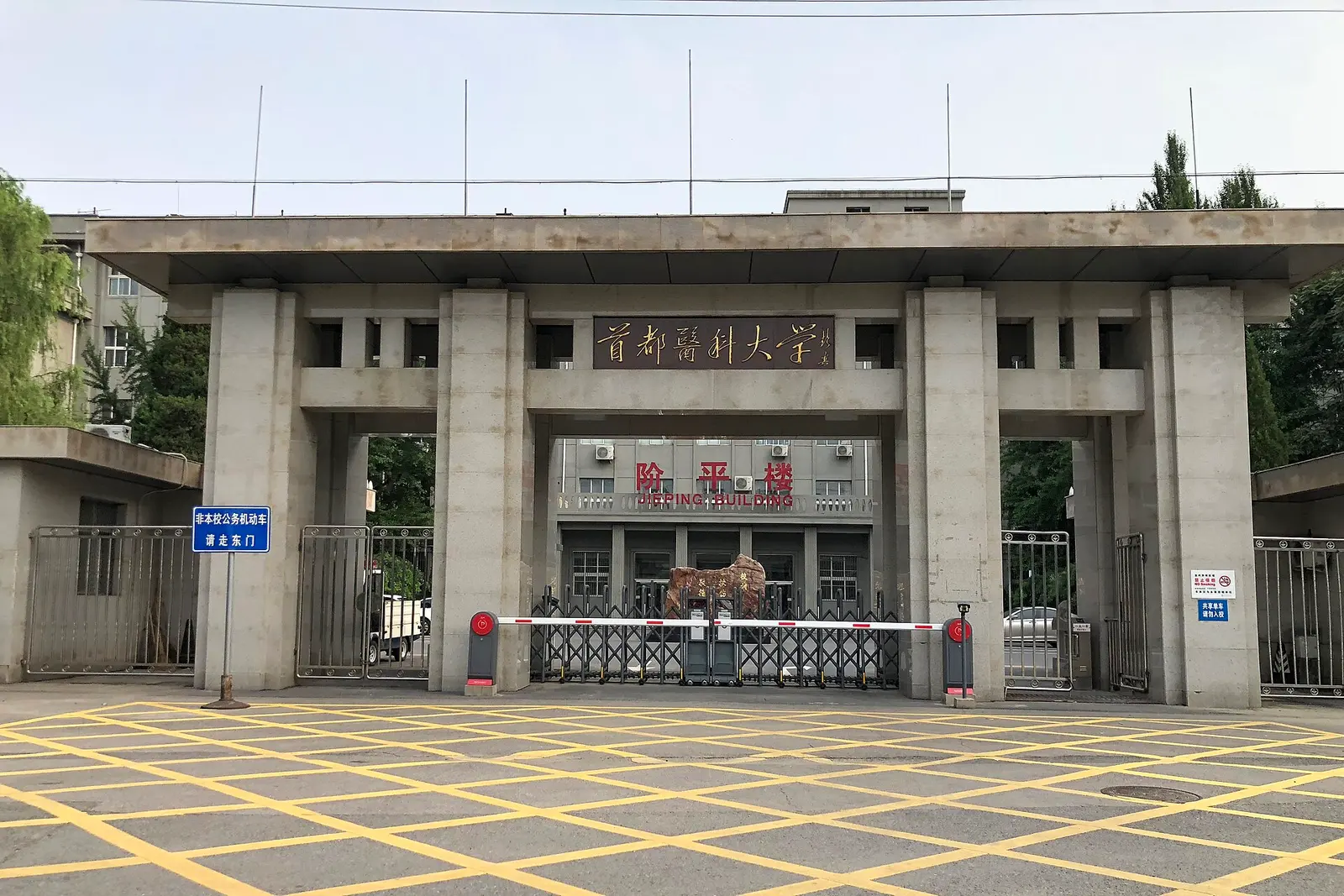 Capital Medical University