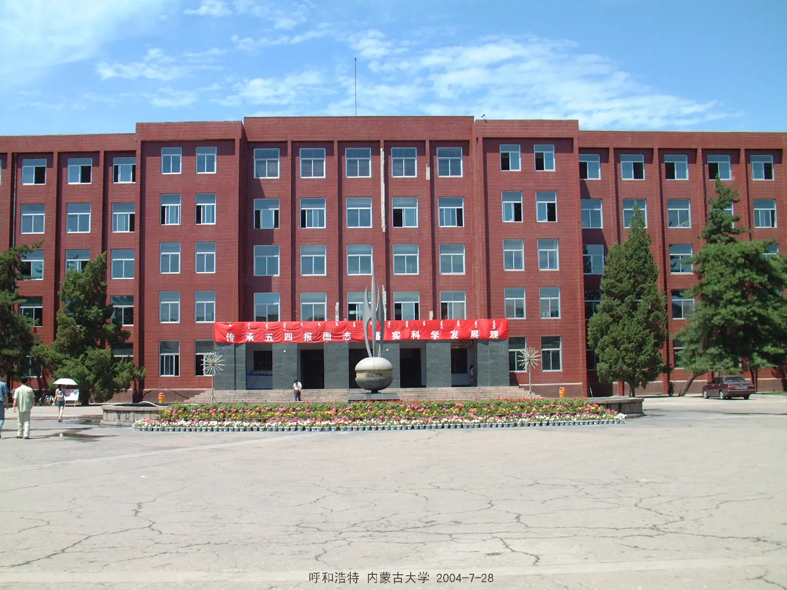 Inner Mongolia University