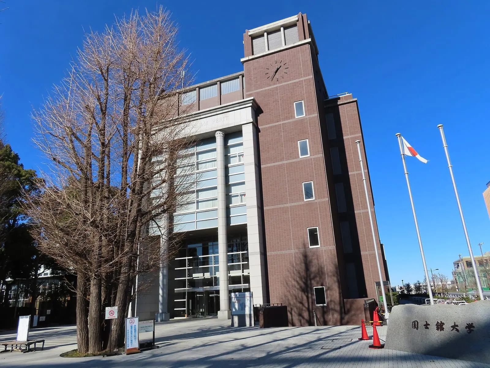 Kokushikan University
