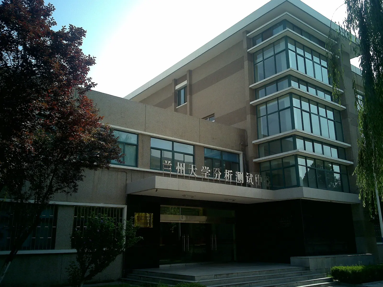 Lanzhou University