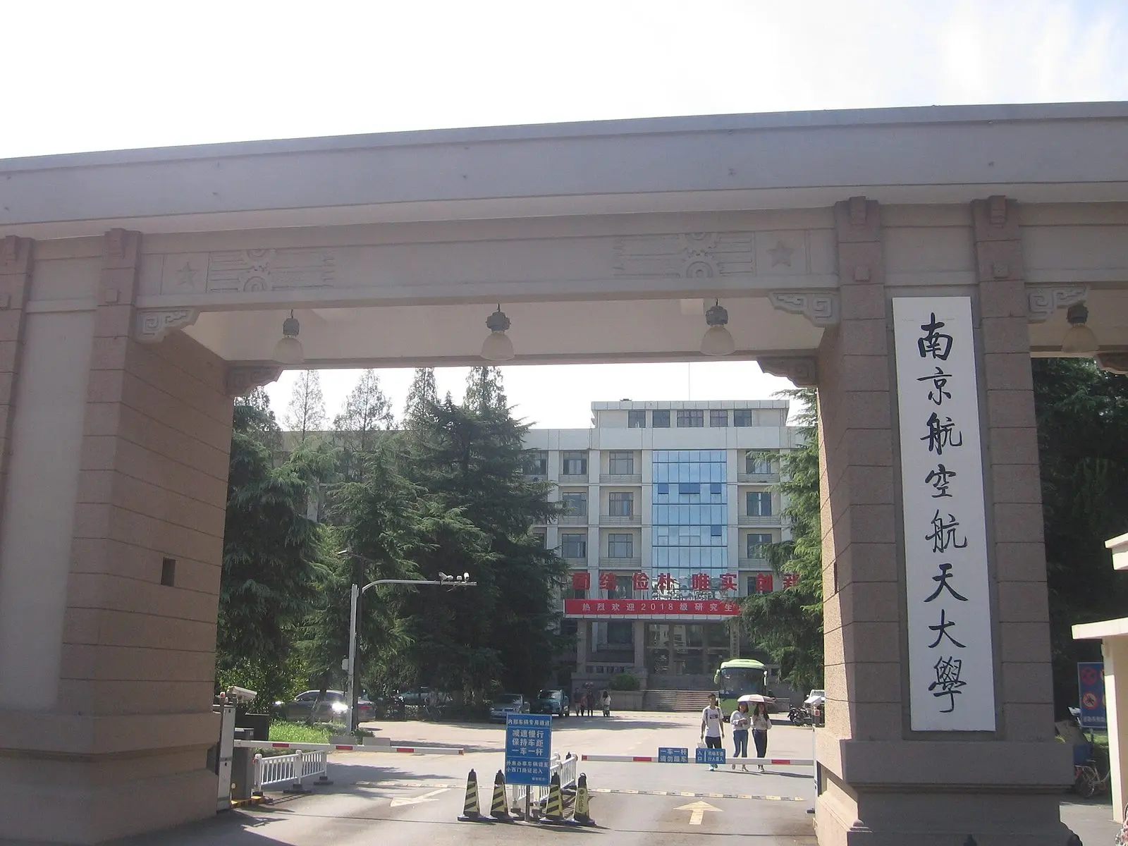 Nanjing University of Aeronautics and Astronautics