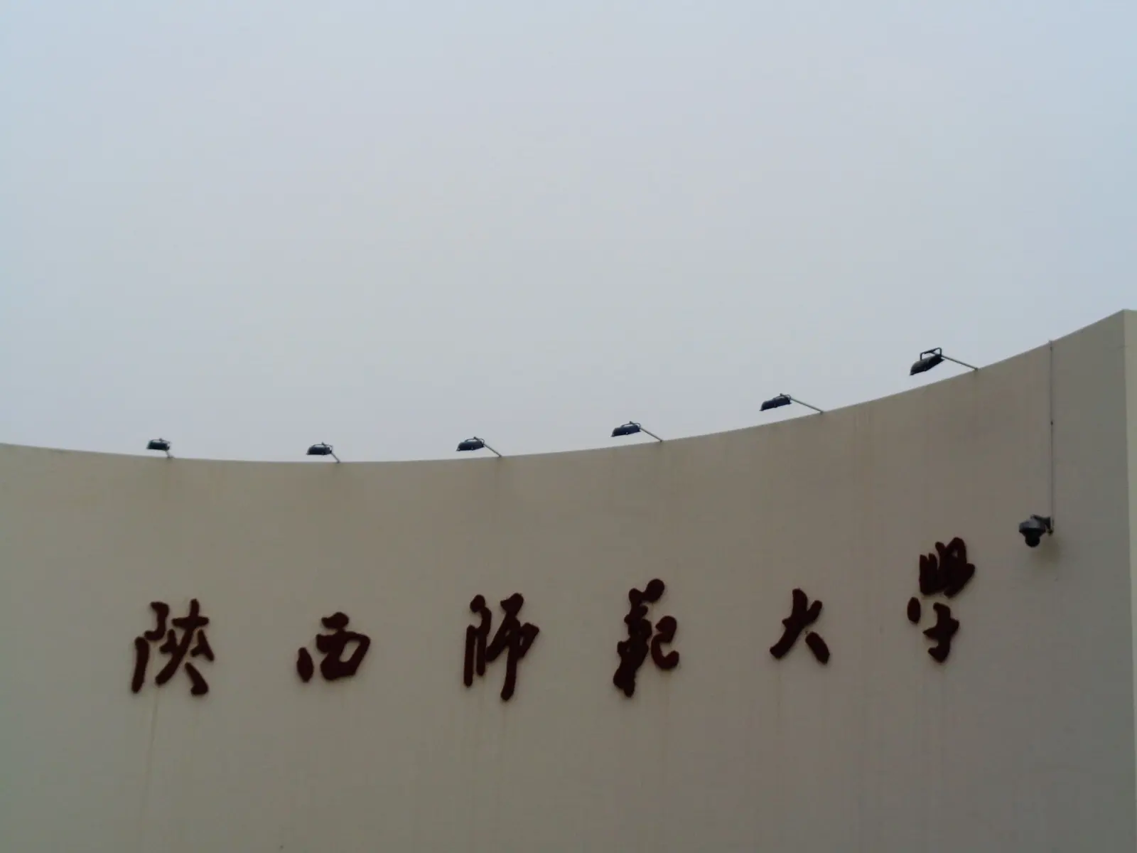 Shaanxi Normal University