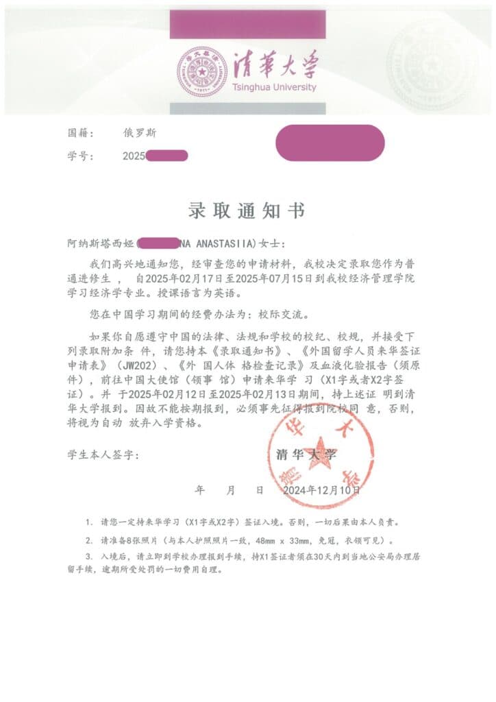 University acceptance letter