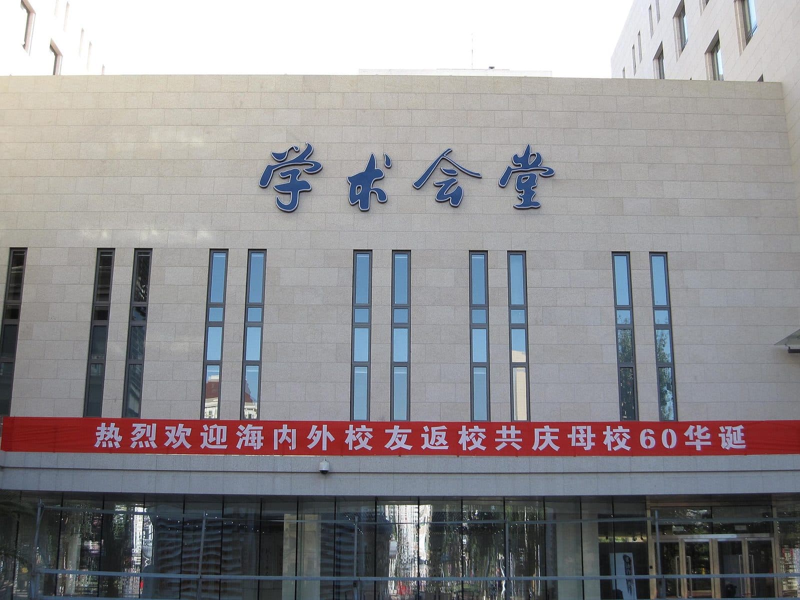 Central University of Finance and Economics