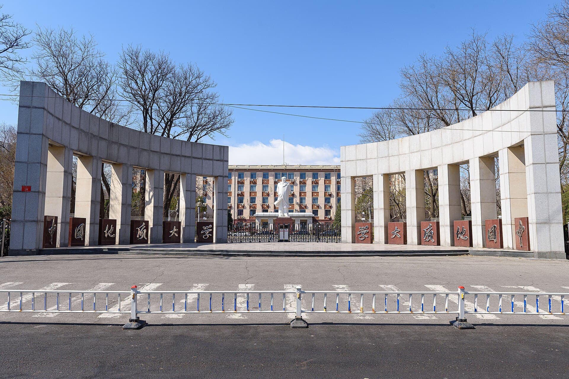 China University of Geosciences, Beijing