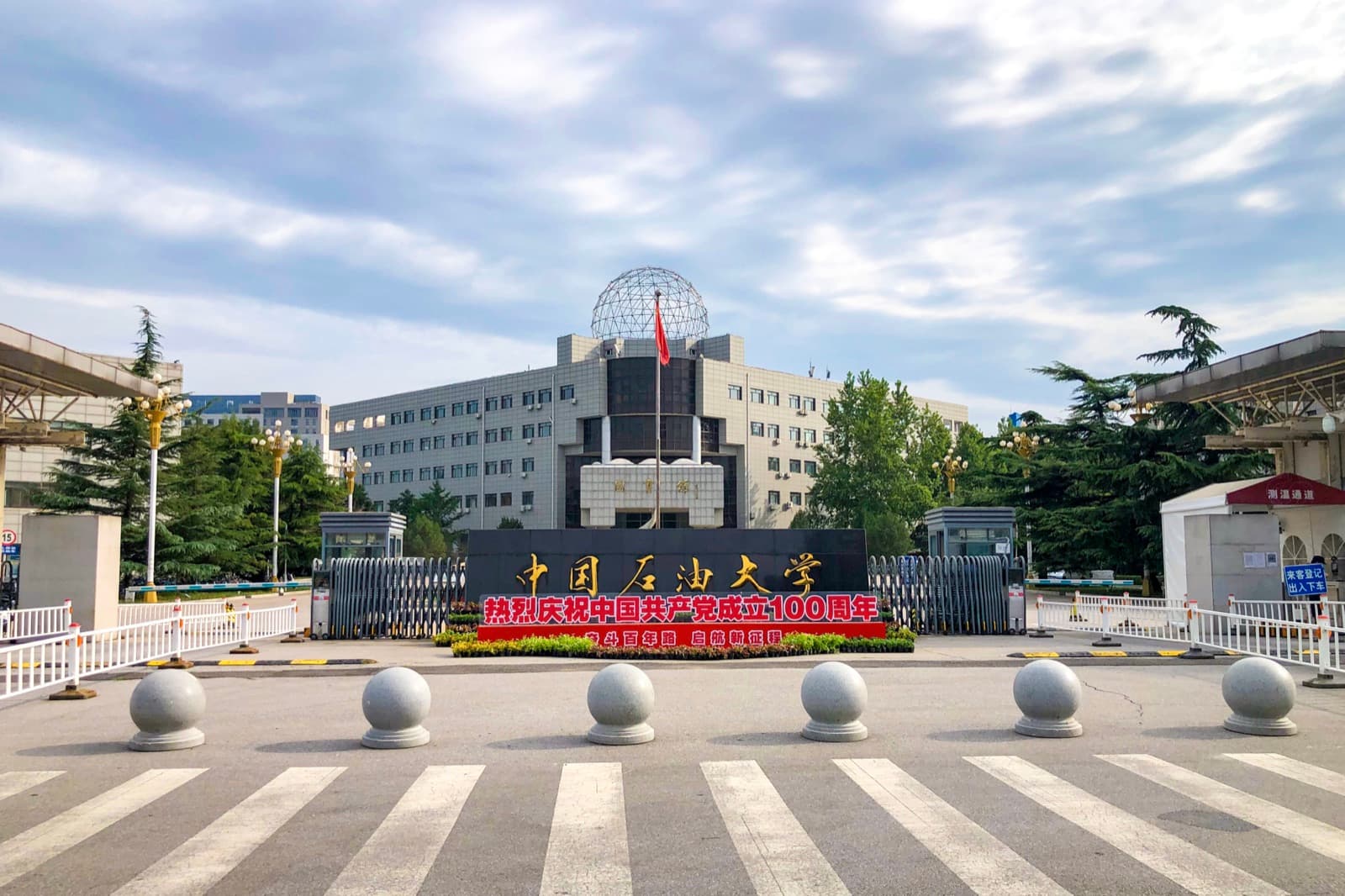 China University of Petroleum