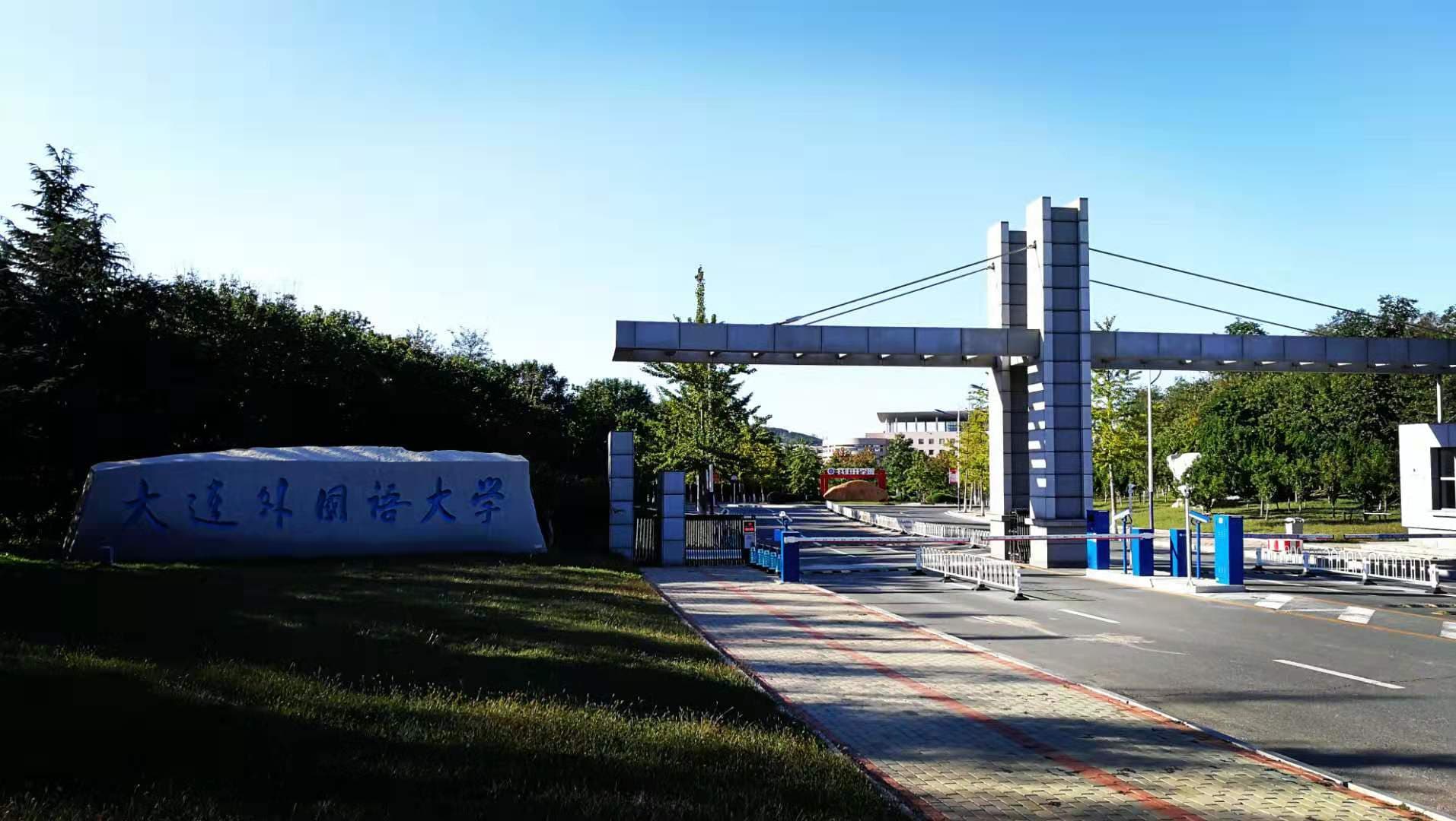 Dalian University of Foreign Languages