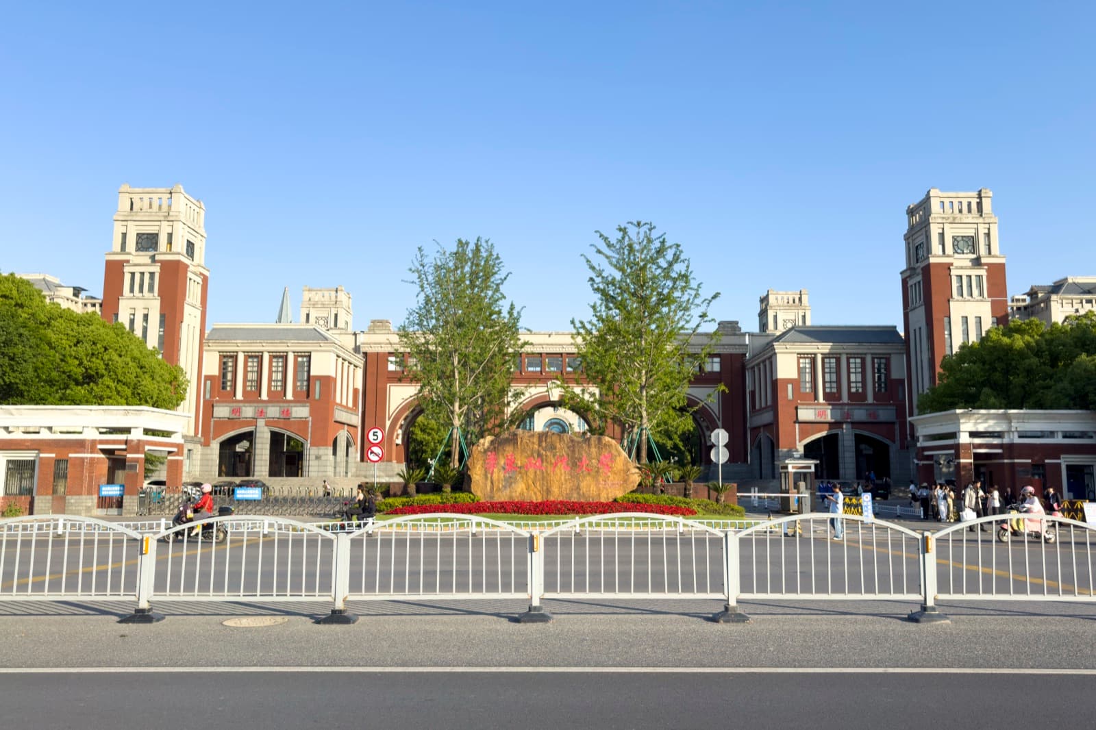 East China University of Political Science and Law