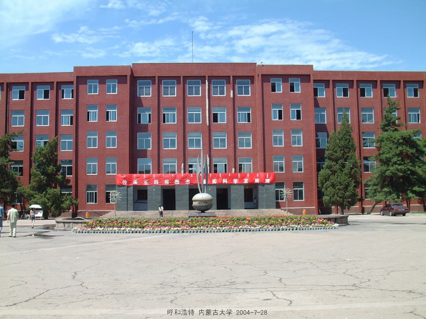 Inner Mongolia University