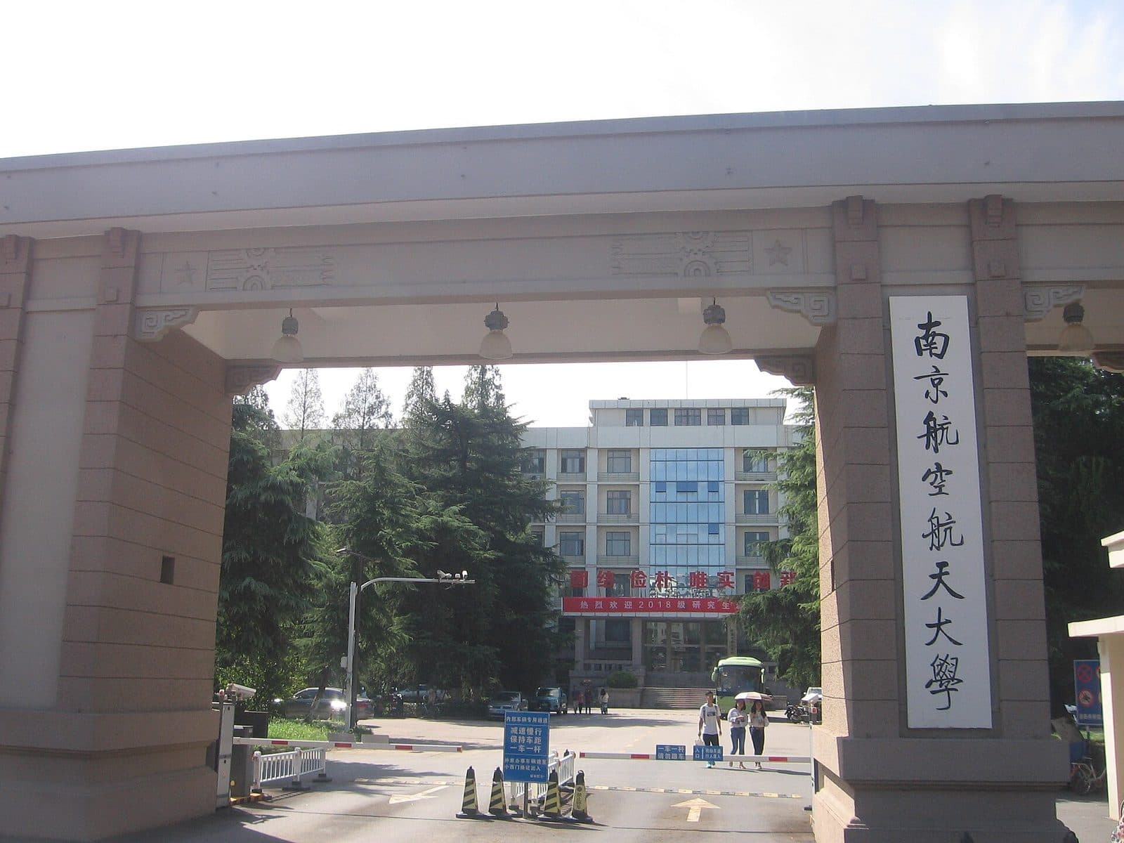 Nanjing University of Aeronautics and Astronautics