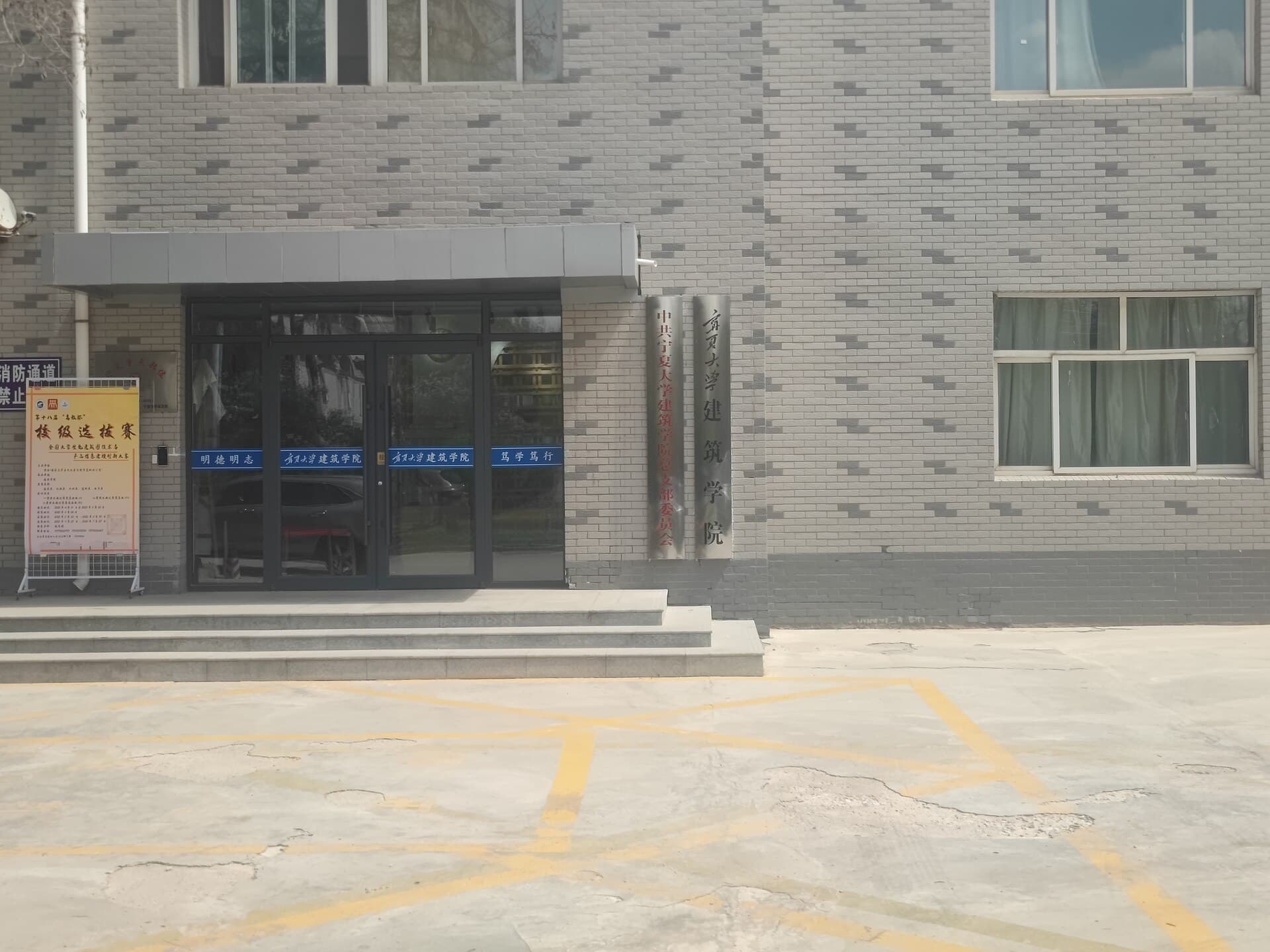 Ningxia University