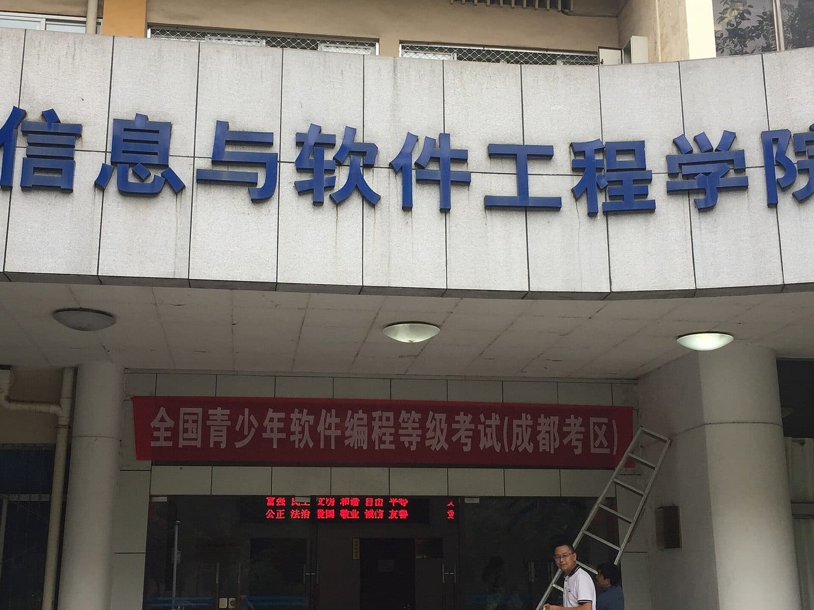 University of Electronic Science and Technology of China