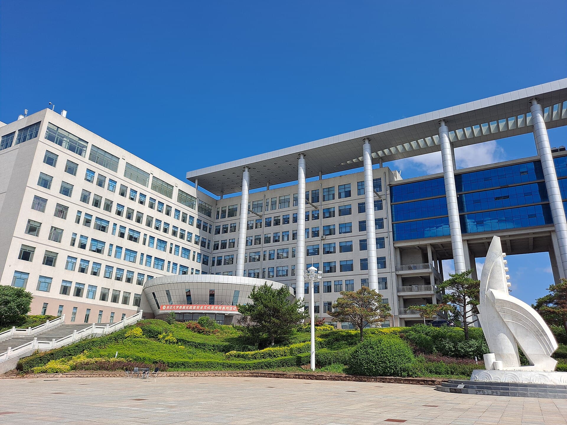 Yanbian University