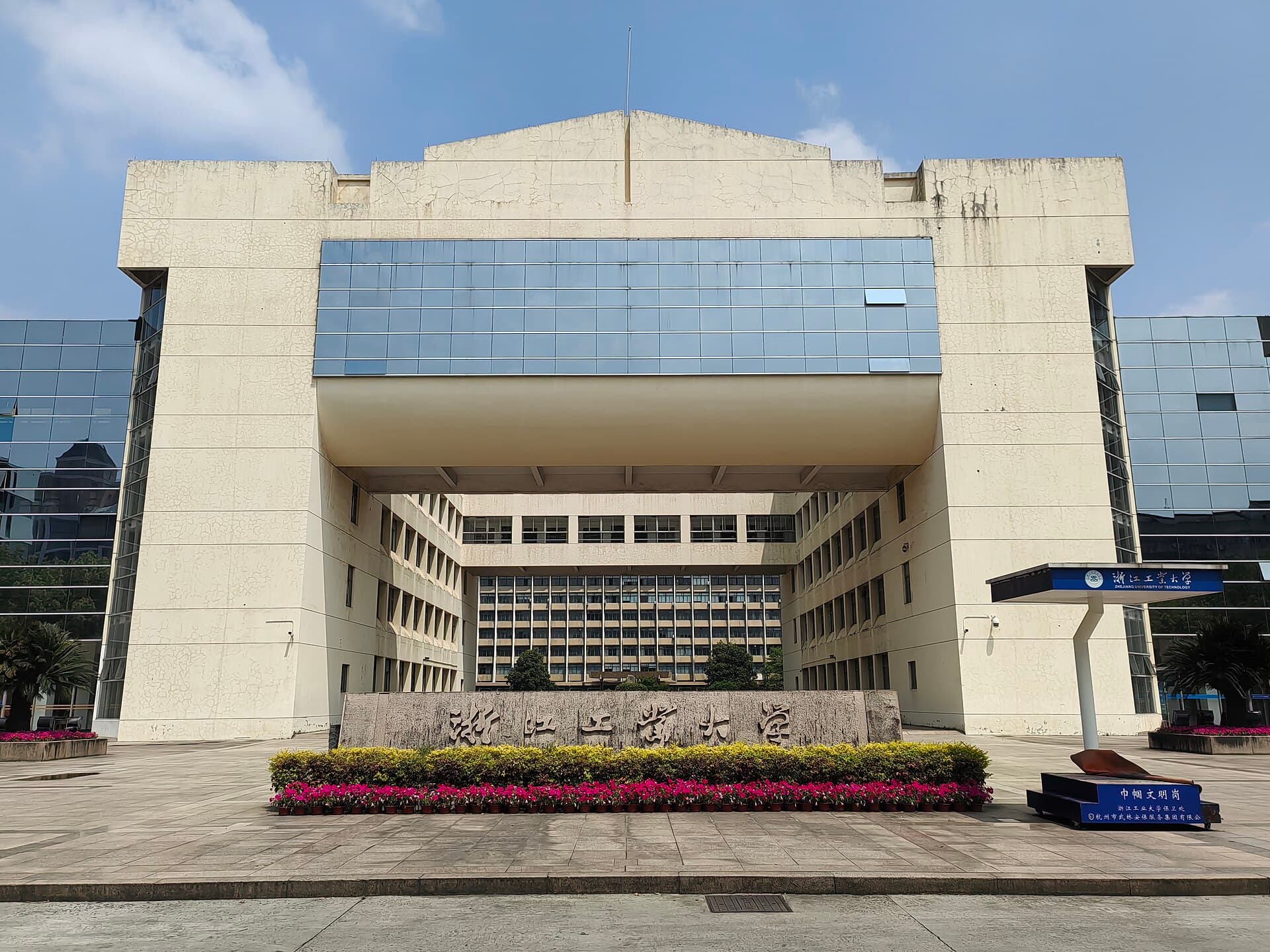 Zhejiang University of Technology