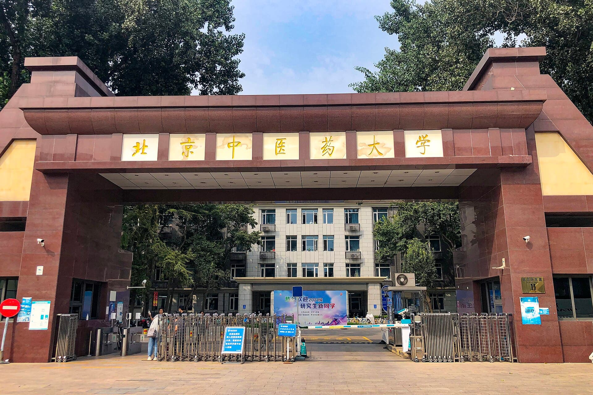 Beijing University of Chinese Medicine